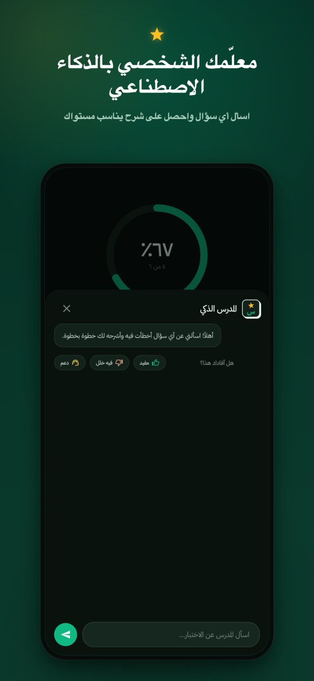 شاشة المعلّم الشخصي