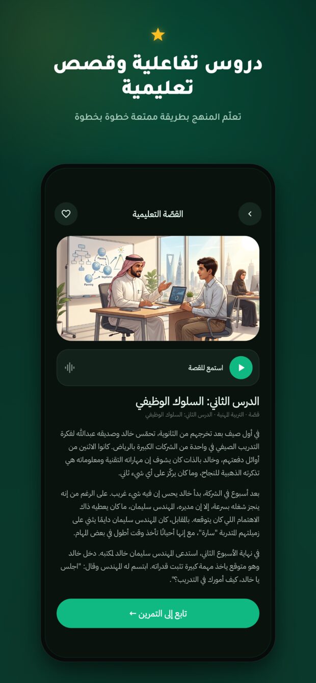 شاشة القصص التعليمية