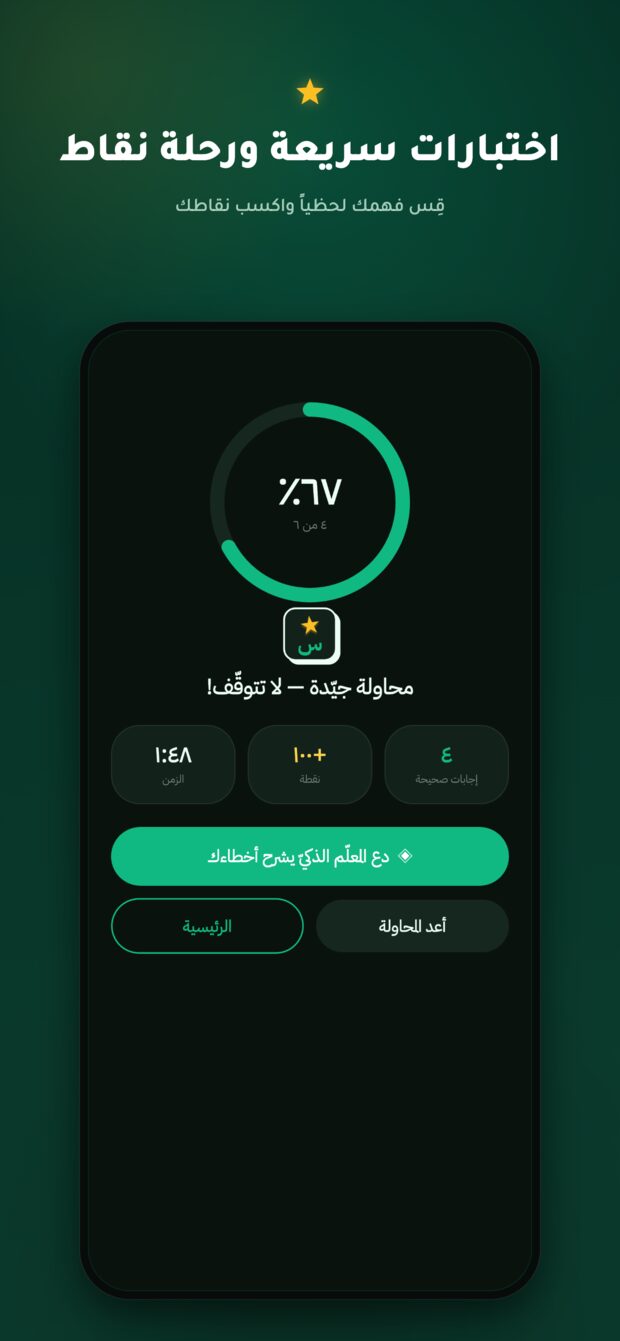 شاشة نتيجة الاختبار