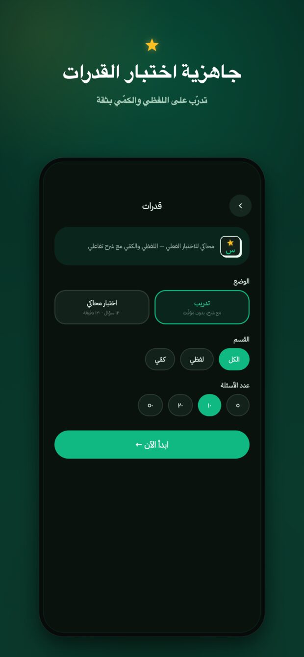 شاشة تحضير القدرات