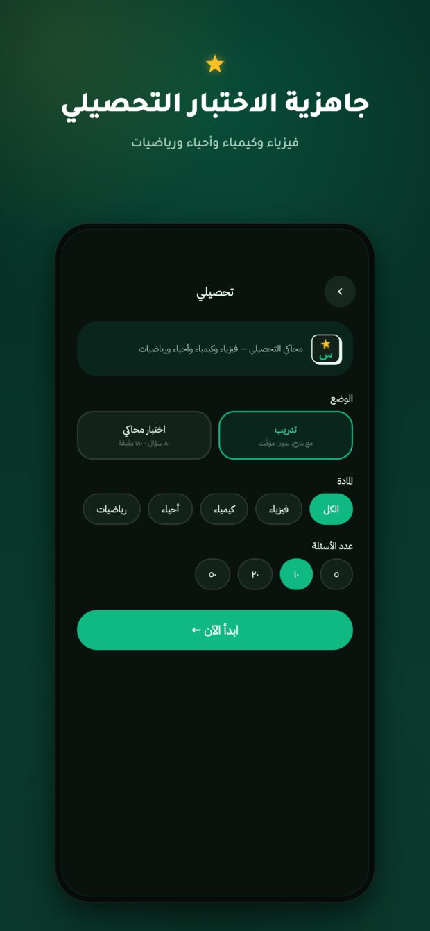 شاشة تحضير التحصيلي