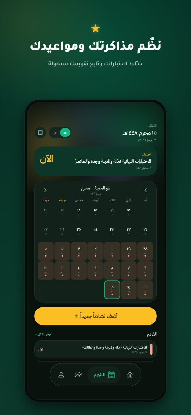 شاشة التقويم الدراسي