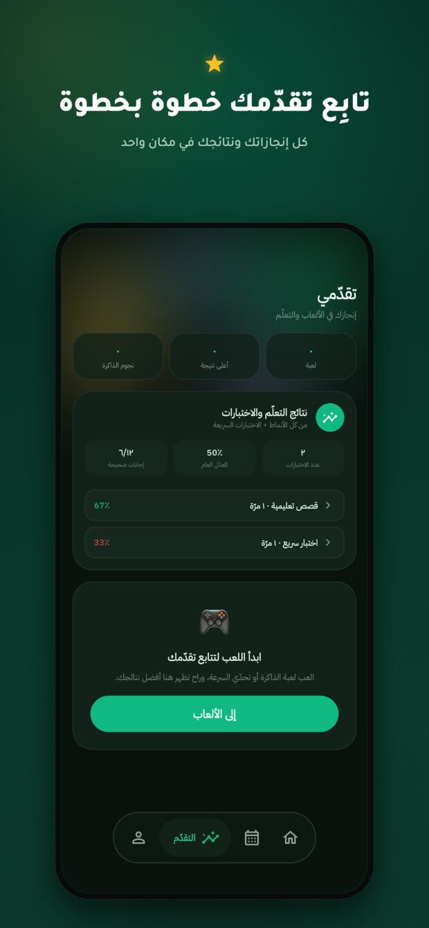 شاشة تقدّم الطالب