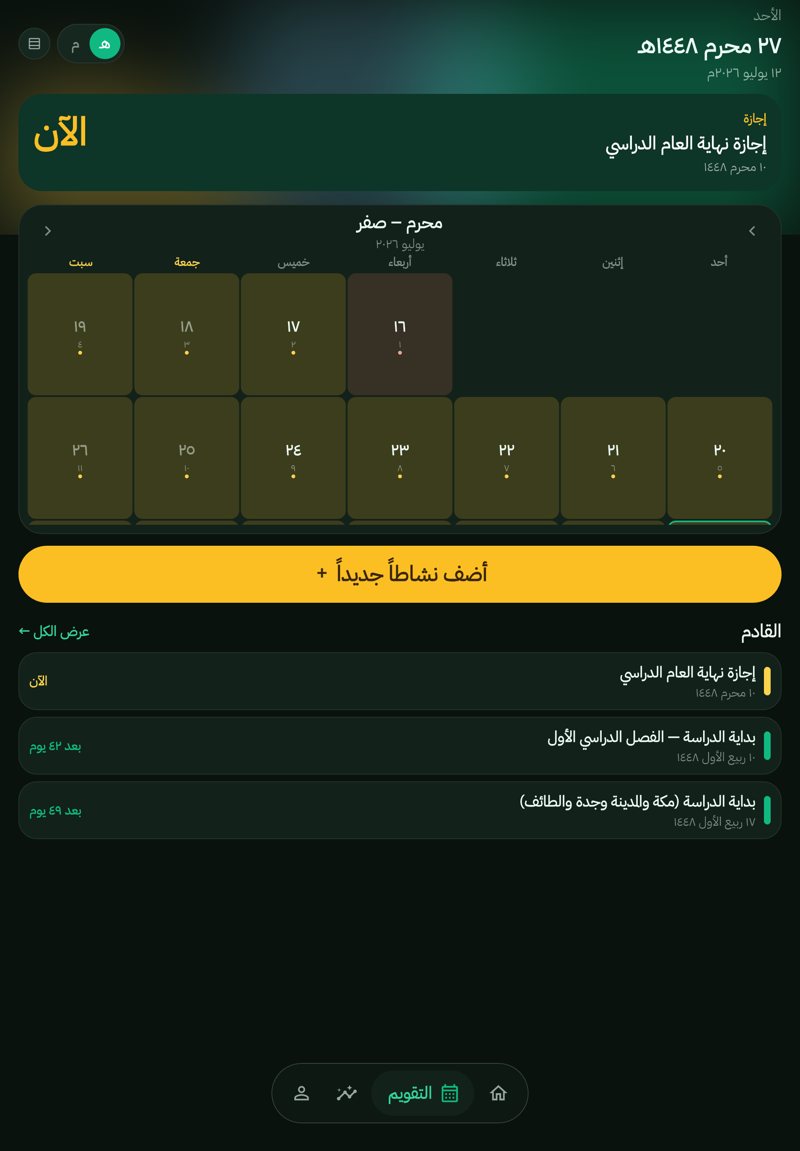 شاشة خطة العام الدراسي