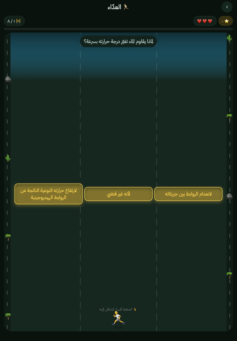 شاشة لعبة الجري التعليمية